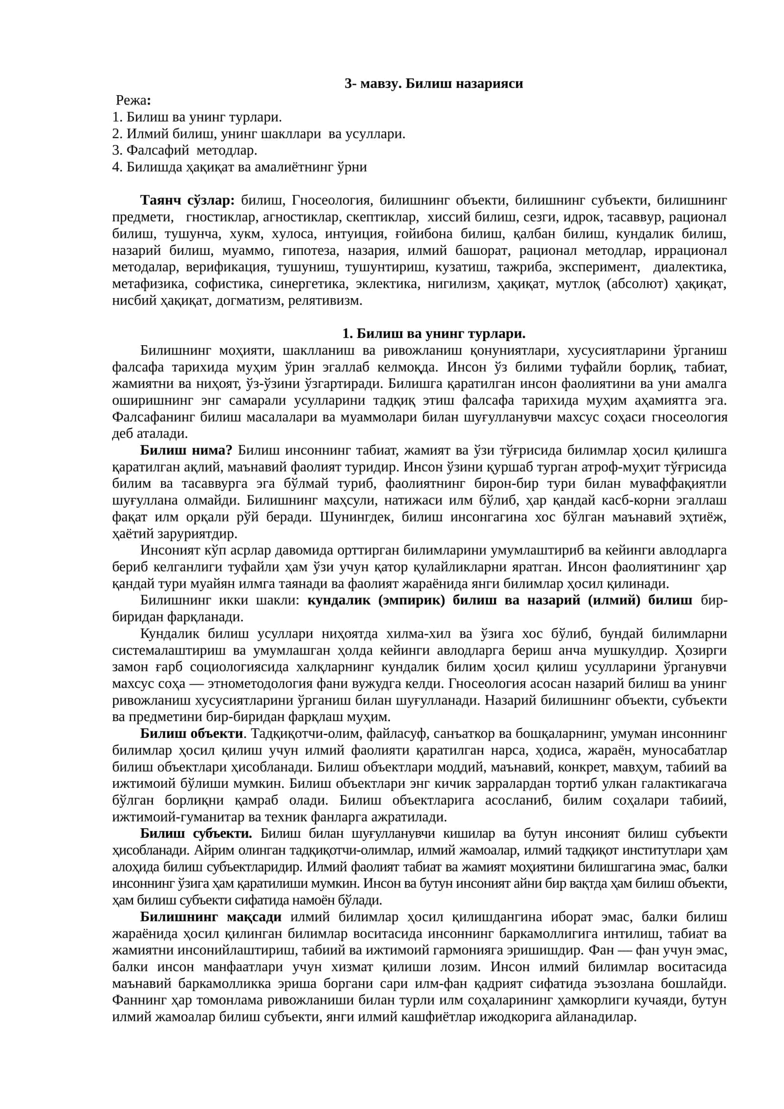 Билиш назарияси 1