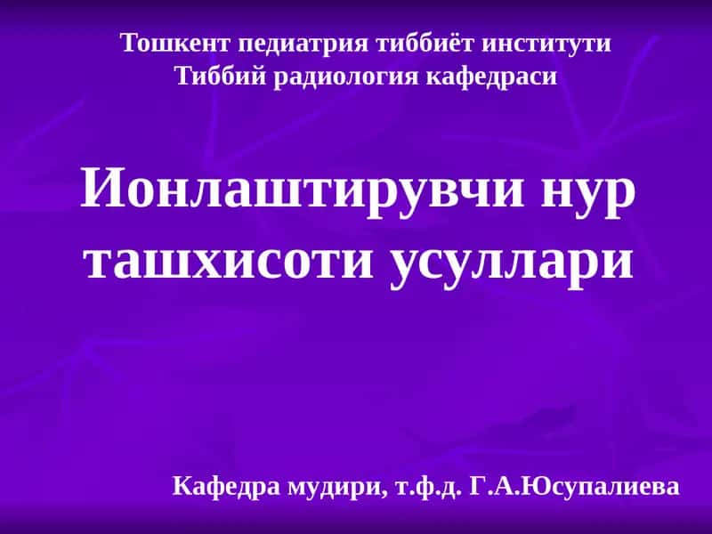 Ионлаштирувчи нур ташхисоти усуллари 1