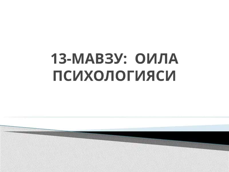 Оила Психологияси 1
