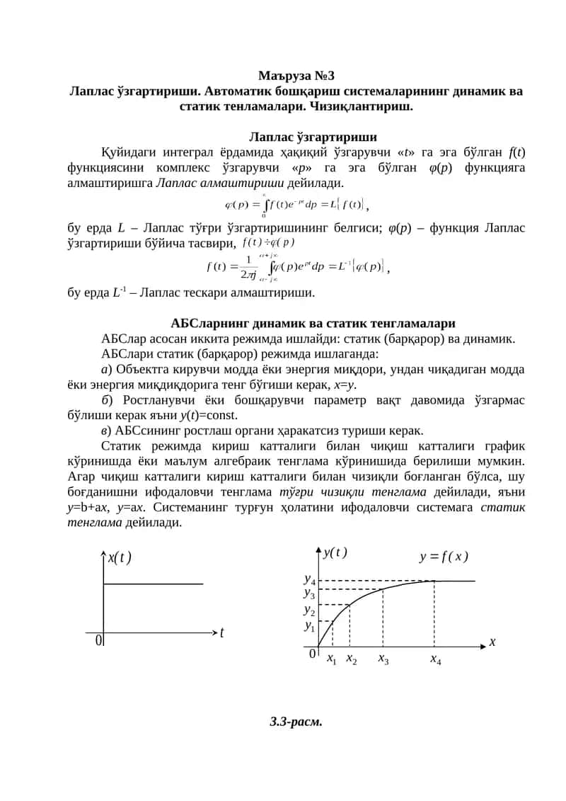 Лаплас ўзгартириши 1