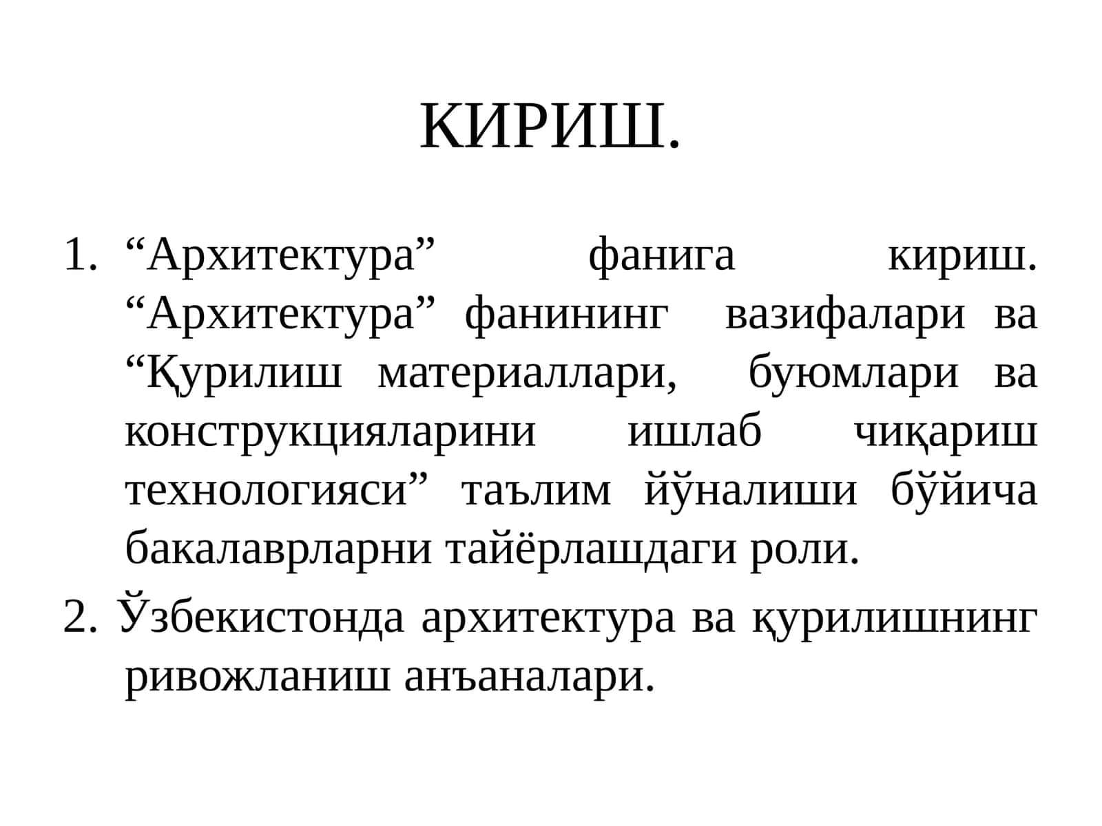 Архитектура фанига кириш 1