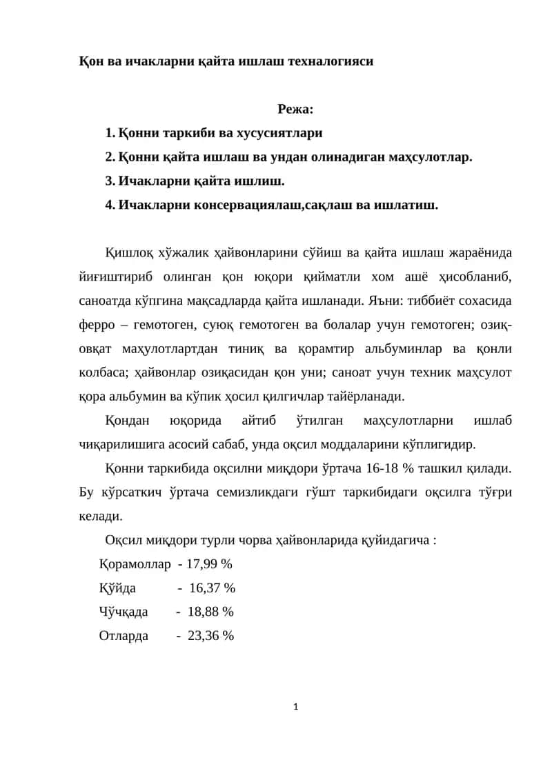 Қон ва ичакларни қайта ишлаш техналогияси 1