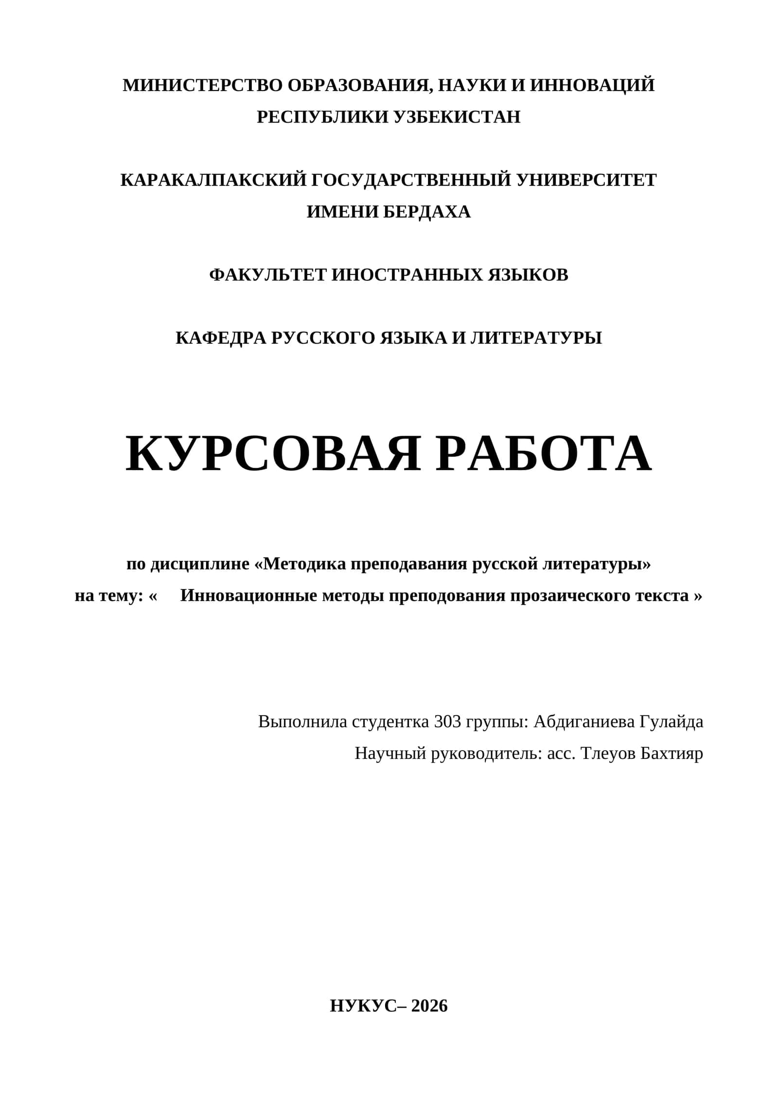 КУРСОВАЯ РАБОТА по дисциплине «Методика преподавания русской литературы» 1