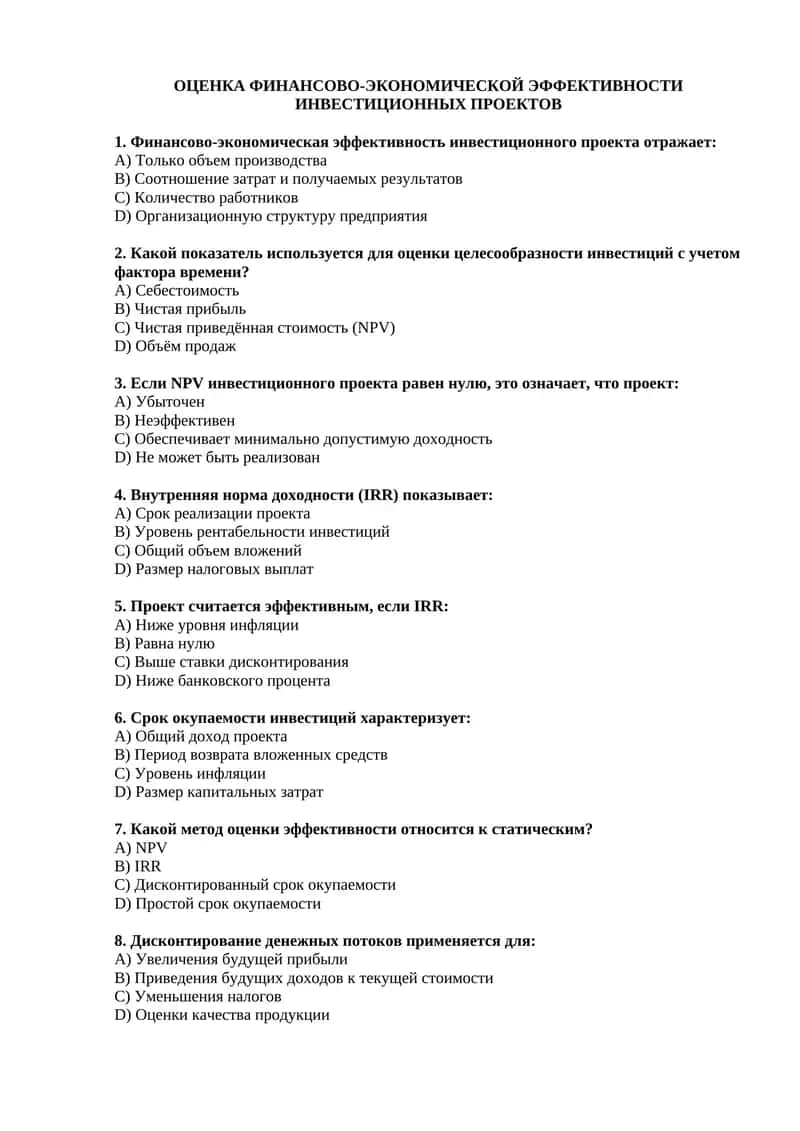 ОЦЕНКА ФИНАНСОВО-ЭКОНОМИЧЕСКОЙ ЭФФЕКТИВНОСТИ ИНВЕСТИЦИОННЫХ ПРОЕКТОВ 1