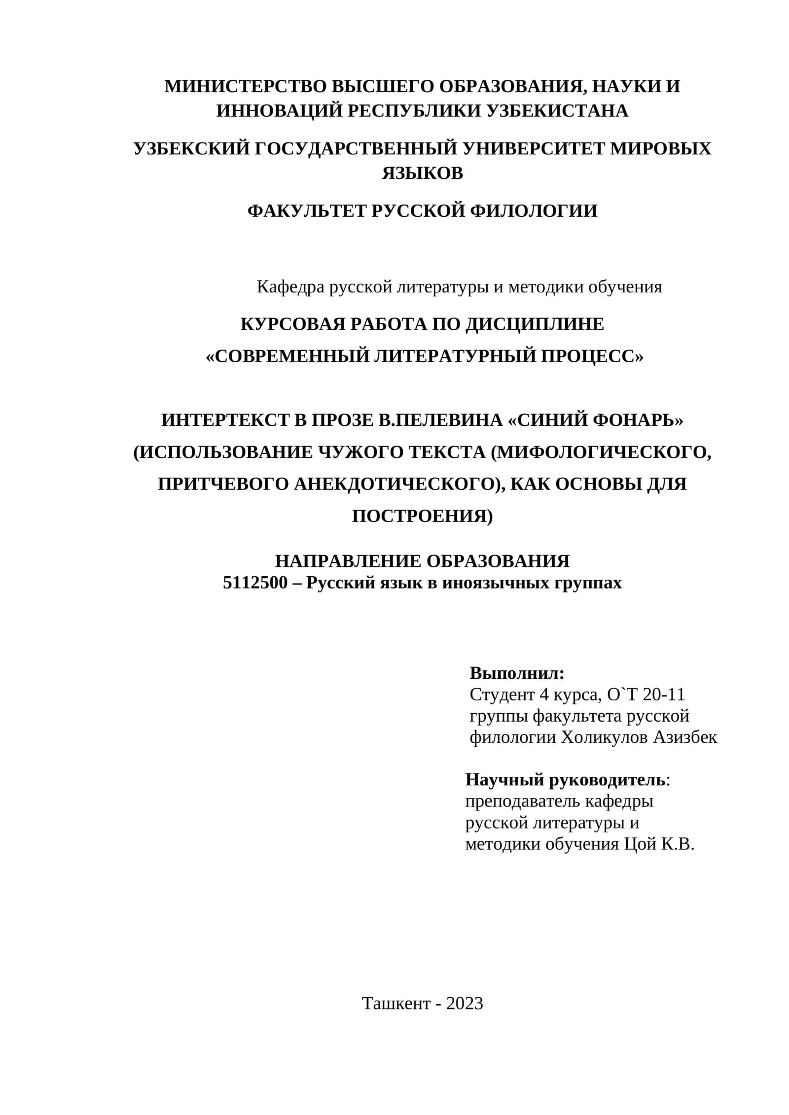 Курсовая работа по дисциплине «Современный литературный процесс» 1