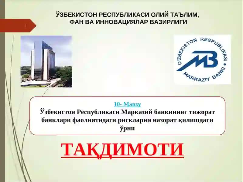 Ўзбекистон Республикаси Марказий банкининг тижорат банклари фаолиятидаги рискларни назорат қилишдаги ўрни
