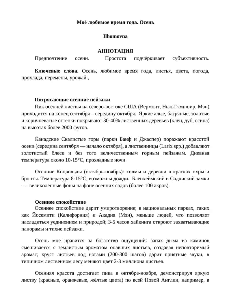 Потрясающие осенние пейзажи 1