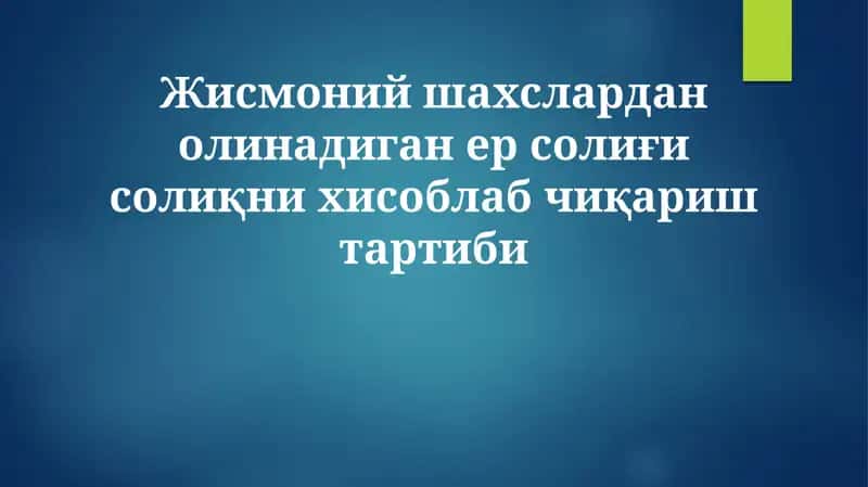 Yer solig'i to'g'risidagi qonunchilik 1