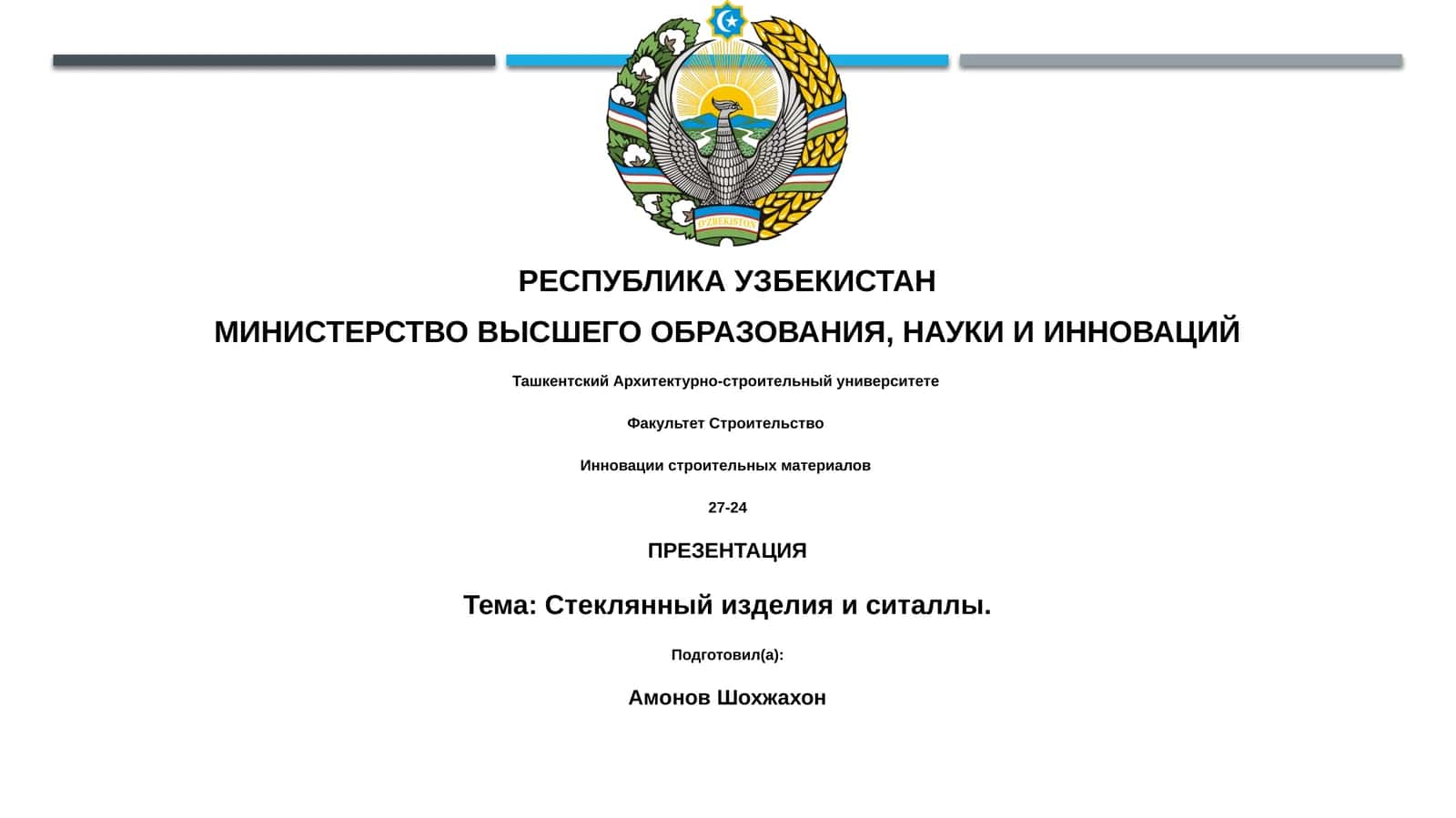 Презентация: Стеклянное изделие и ситаллы 1
