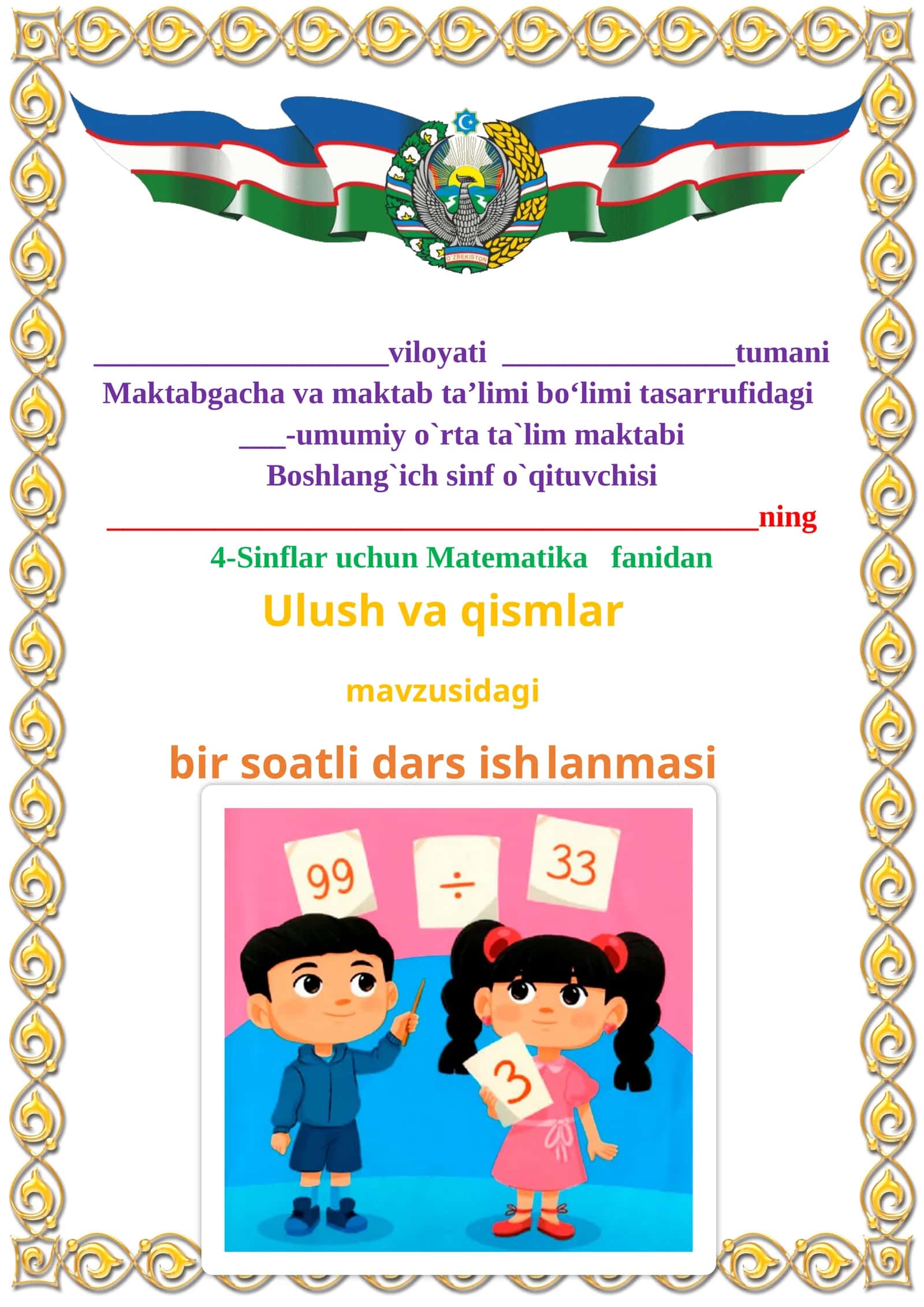 Ulush va qismlar mavzusida 4-sinf Matematika fanidan dars ishlanmasi 1