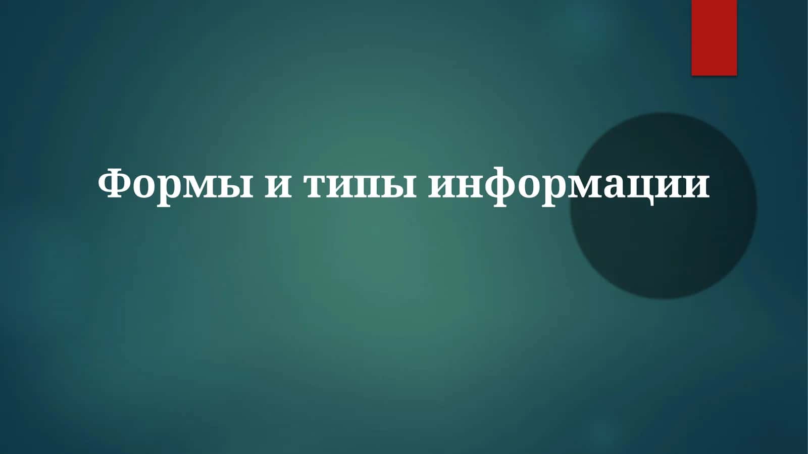 Ma'lumot turlari 1