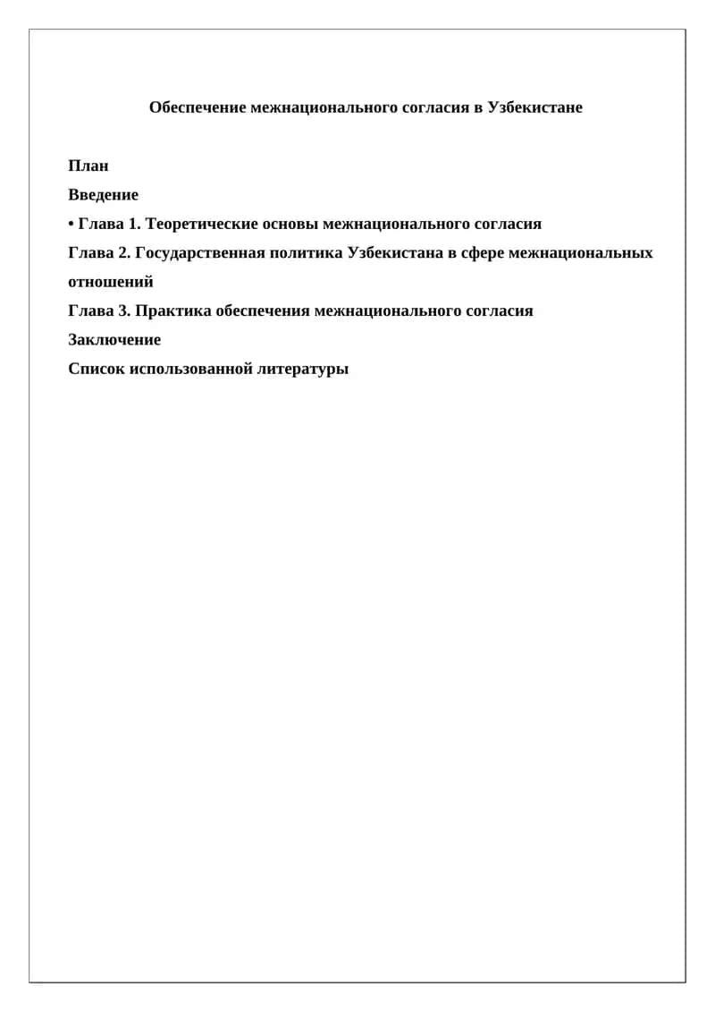 Обеспечение межнационального согласия в Узбекистане 1