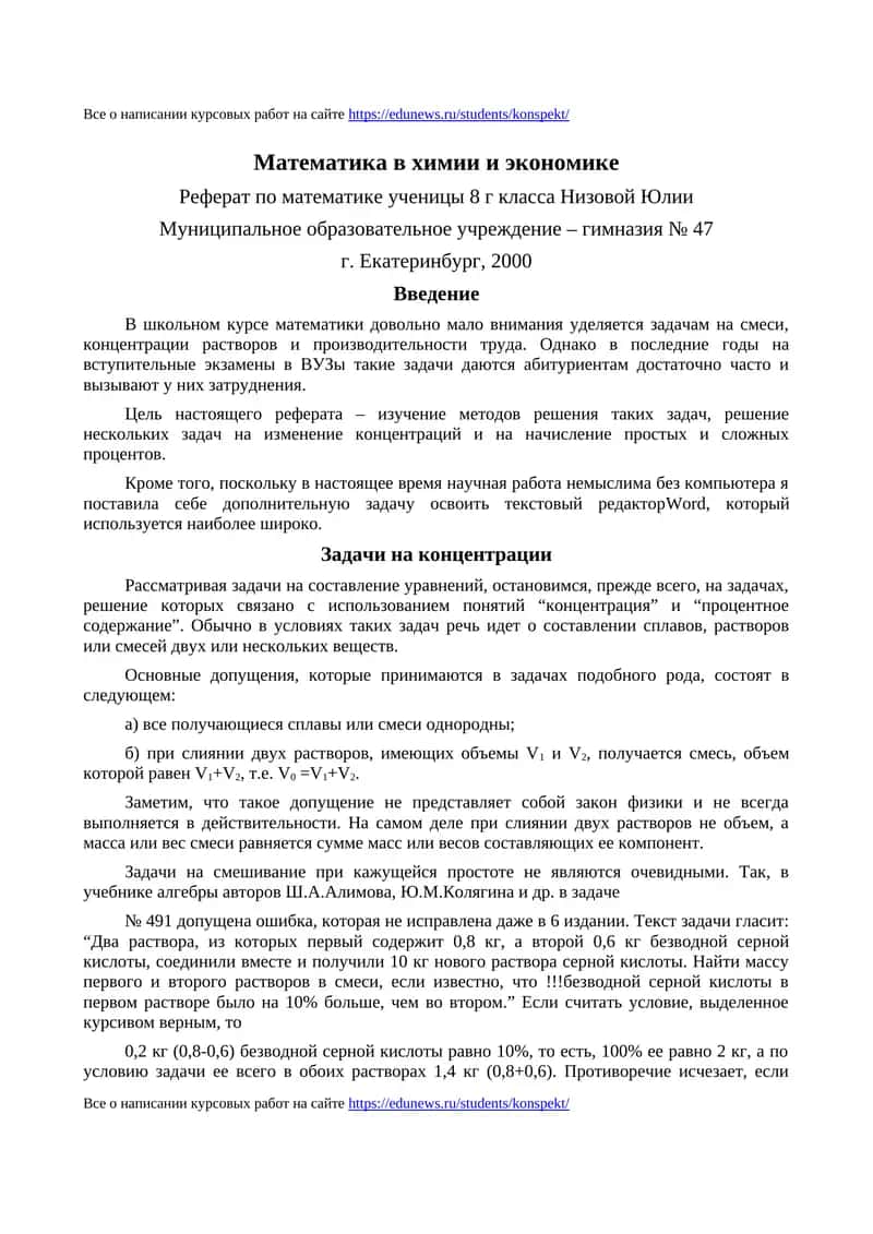 Математика в химии и экономике 1