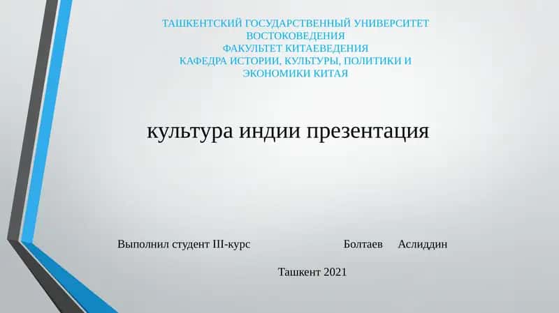 культура индии презентация 1