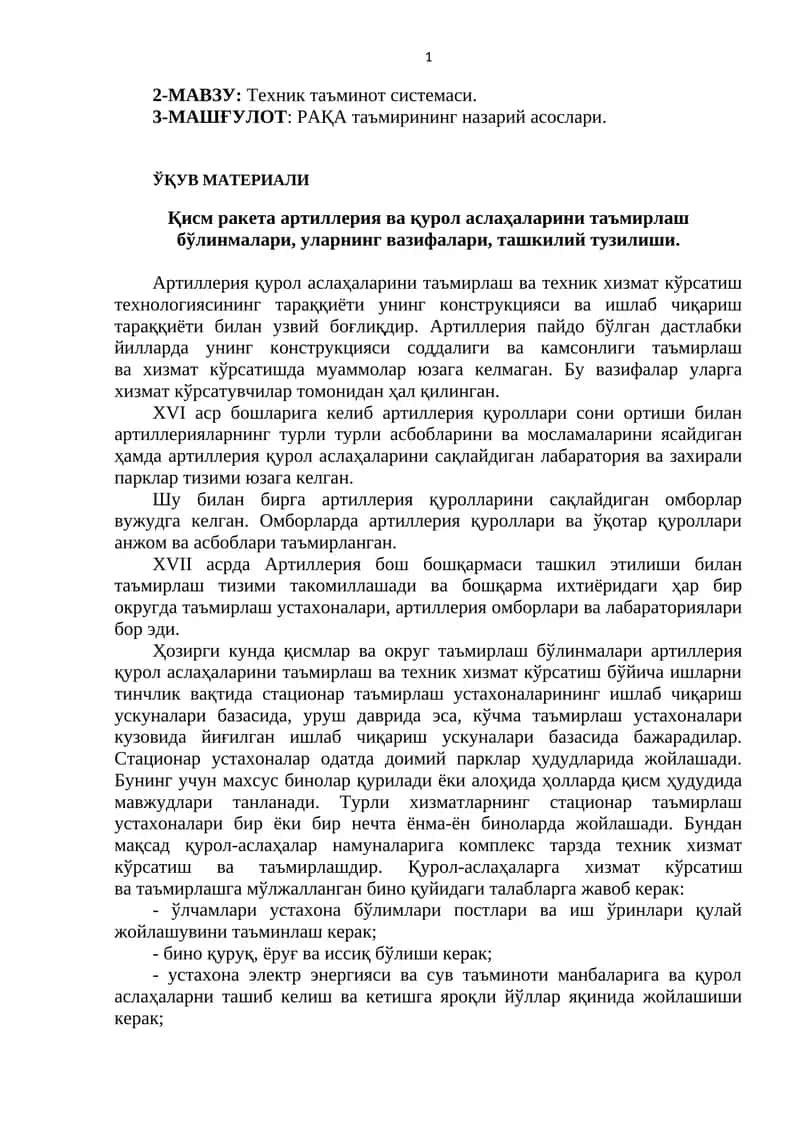 Техник таъминот системаси 1