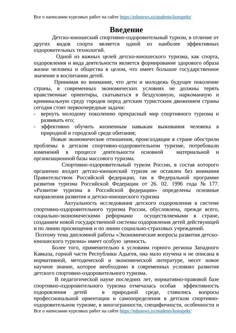 Детско-юношеский спортивно-оздоровительный туризм 1