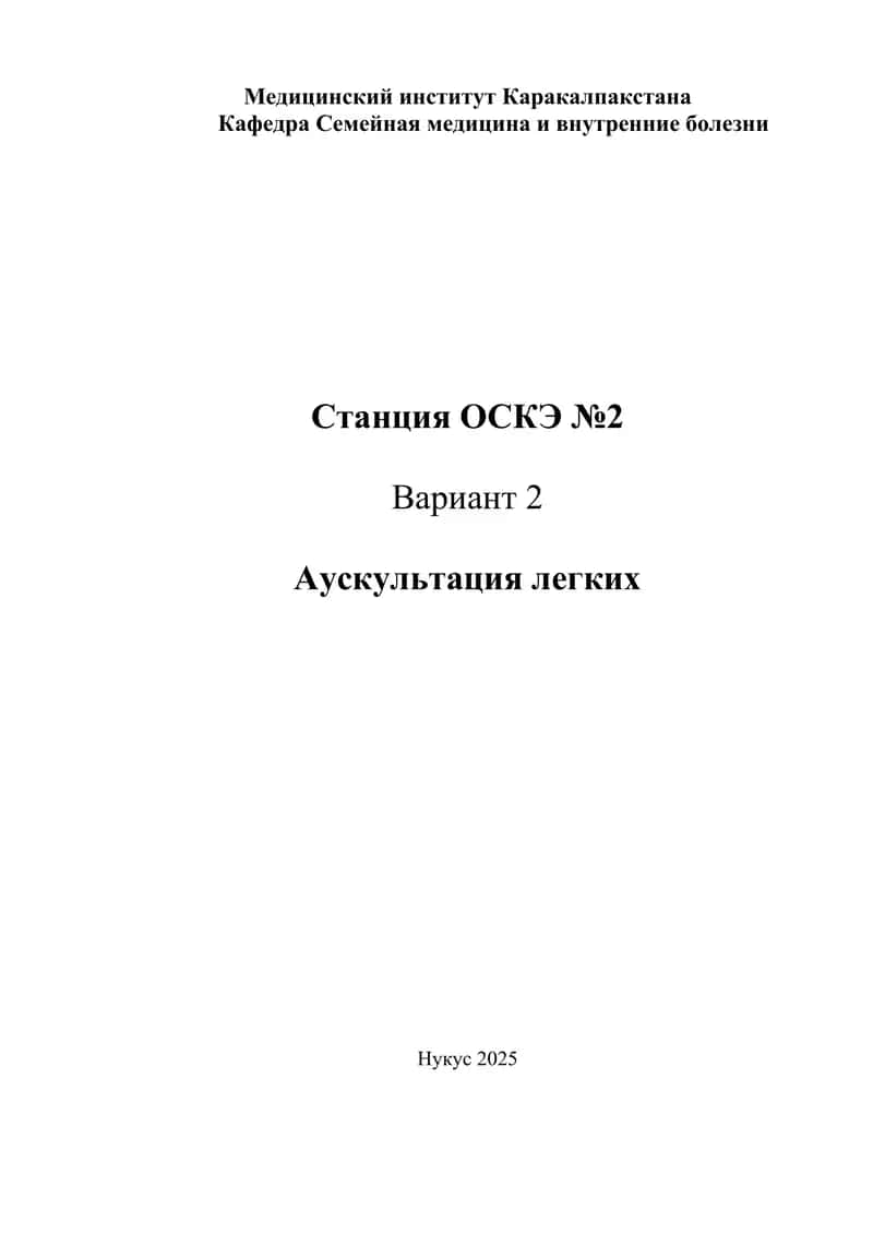 Медицинский институт Каракалпакстана 1