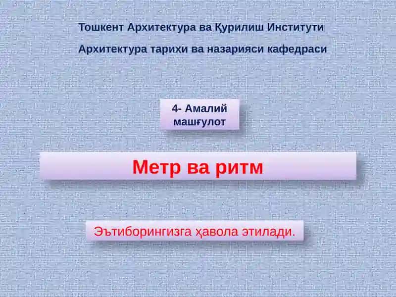 Метр ва ритм