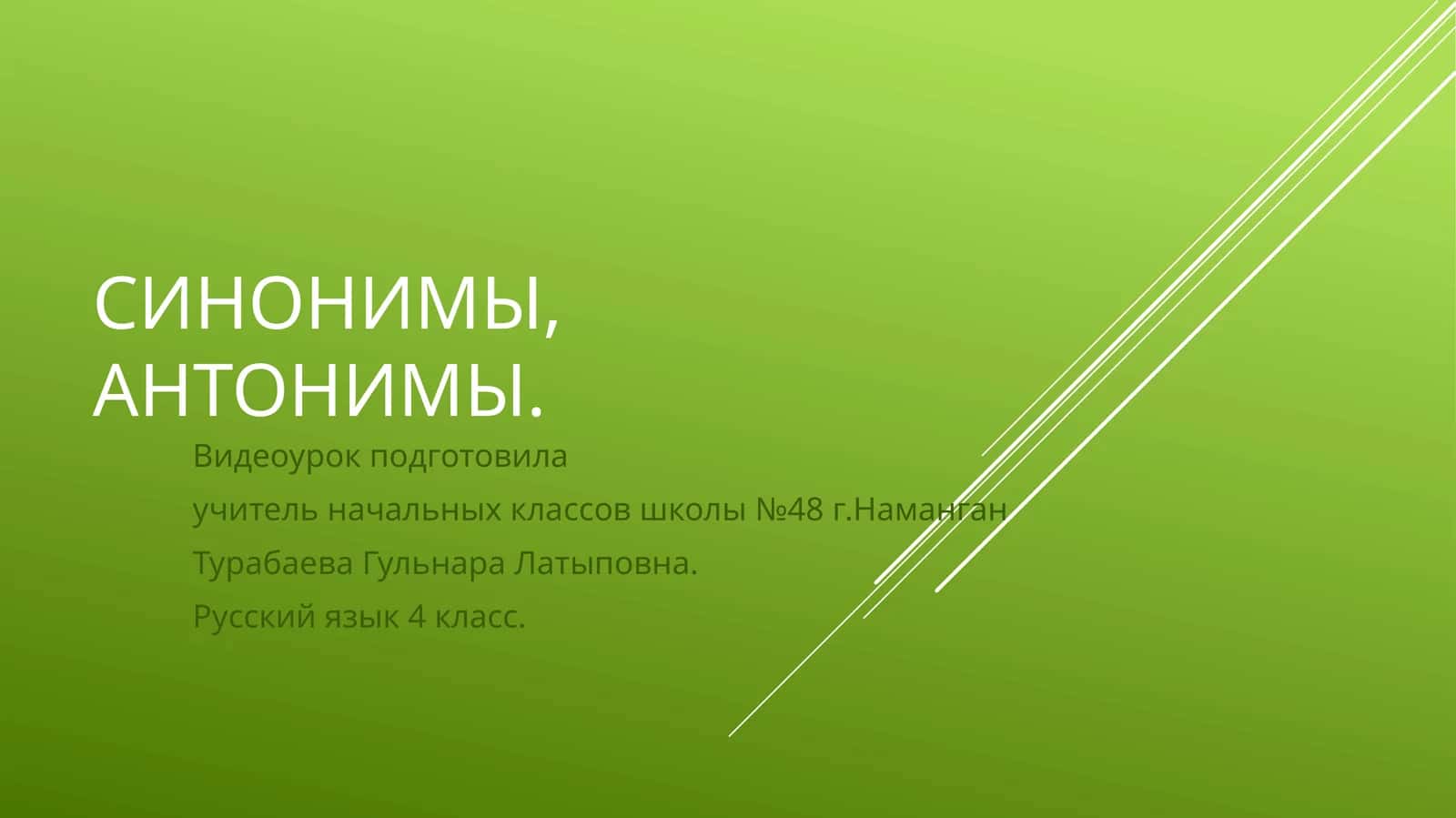 Русский язык 4 класс 1