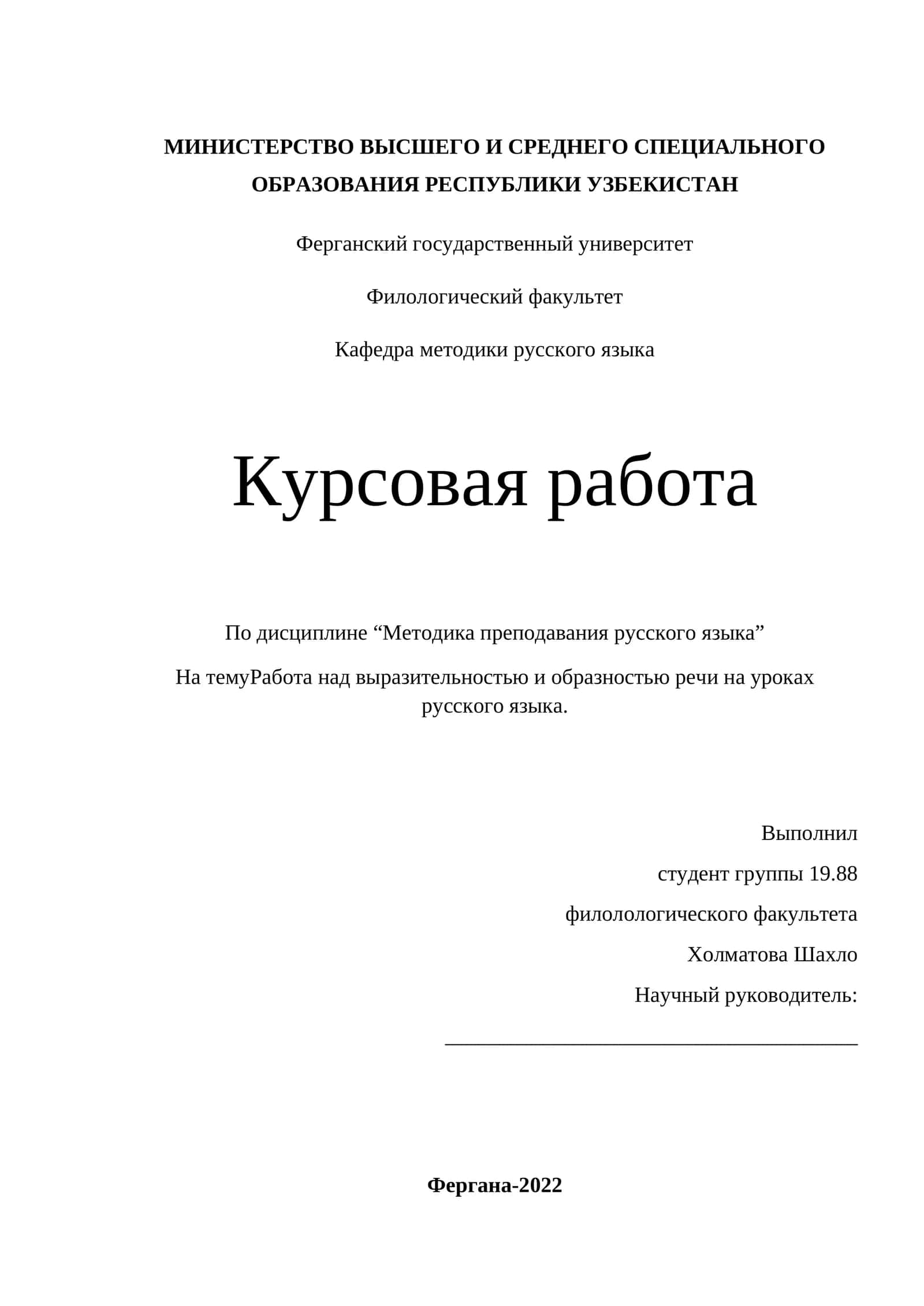 Работа над выразительностью и образностью речи на уроках русского языка 1