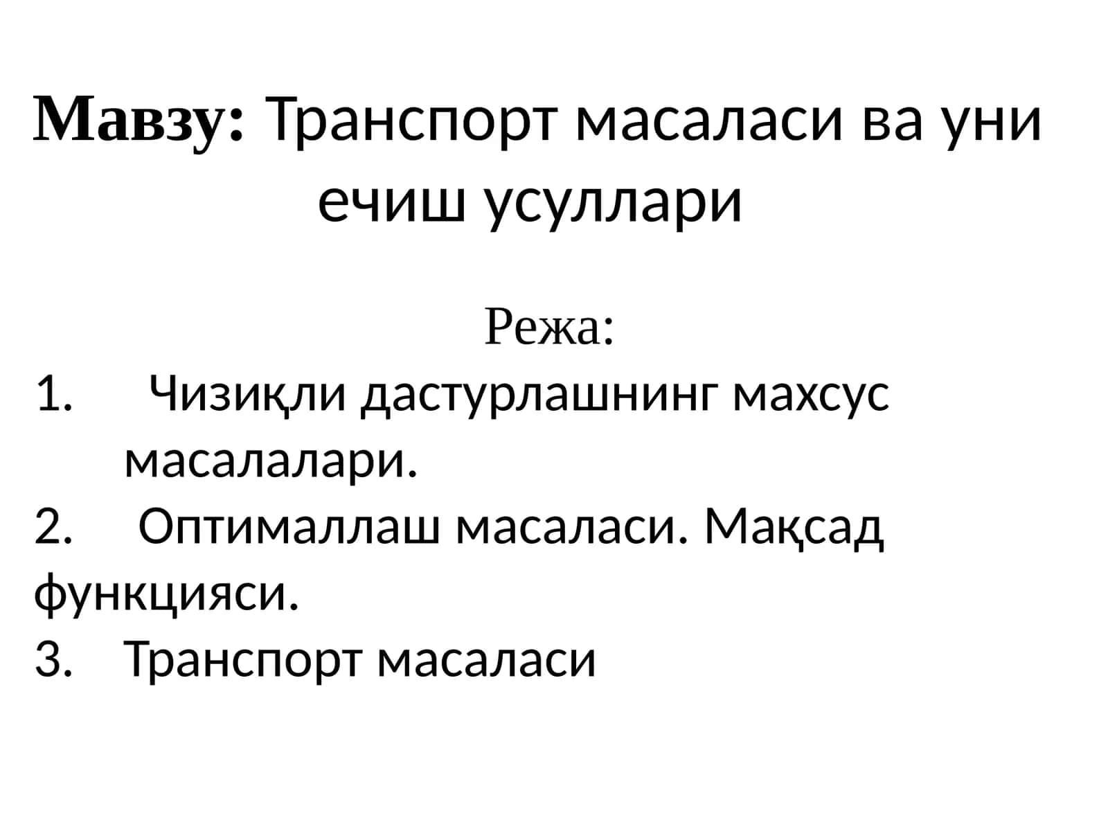 Транспорт масаласи ва уни ечиш усуллари 1