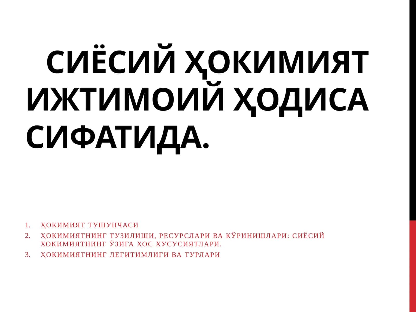 Сиёсий ҳокимият ижтимоий ҳодиса сифатида 1