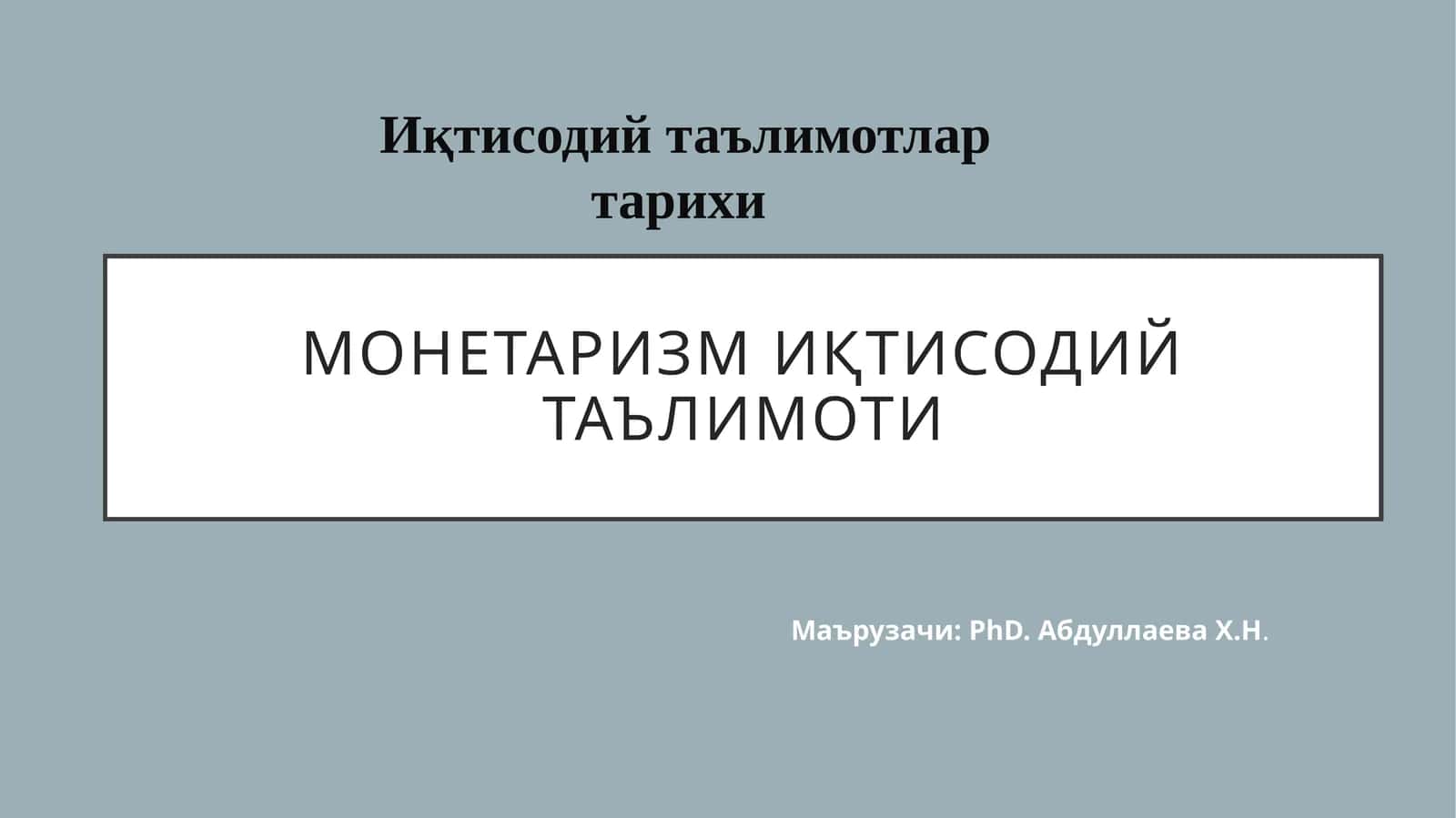 Монетаризм иқтисодий таълимоти 1