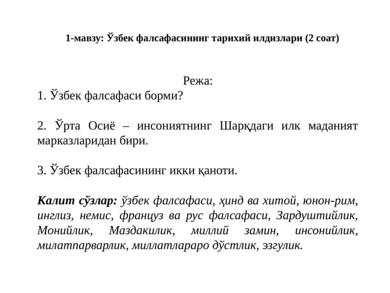 Ўзбек фалсафасининг тарихий илдизлари 1