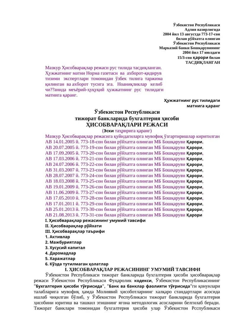 Мазкур Ҳисобварақлар режаси 1