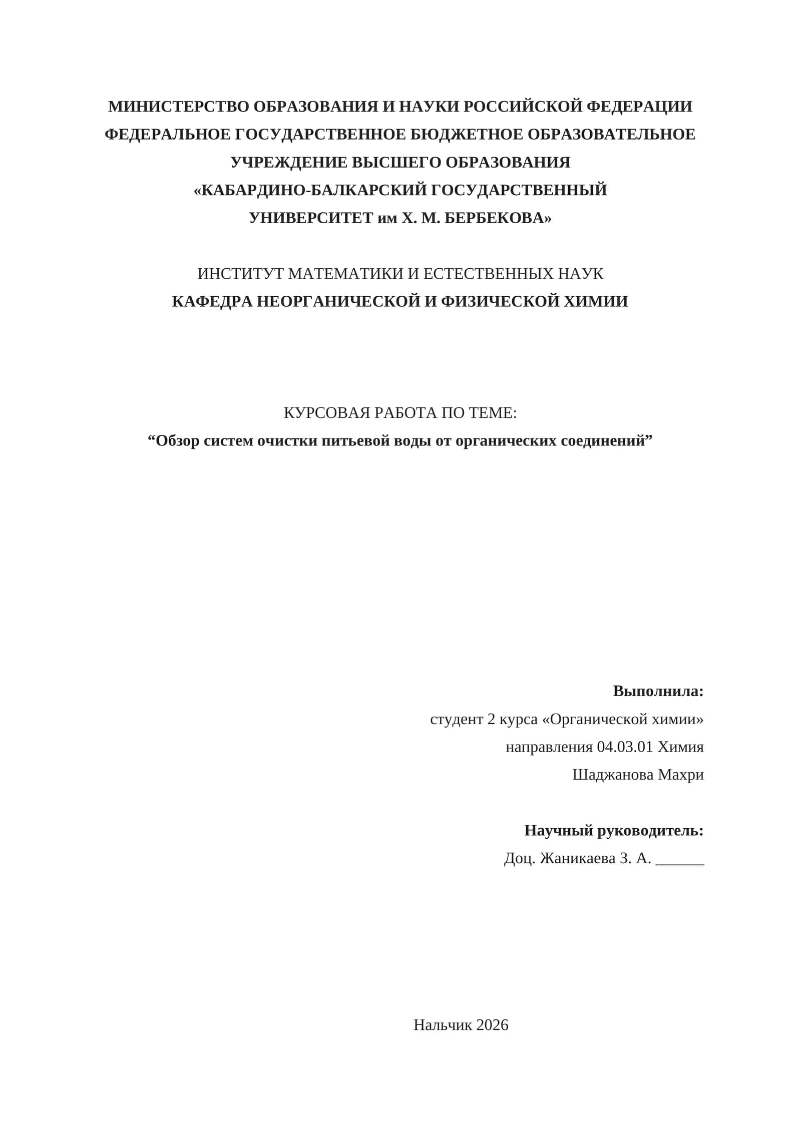 Kurs Isdoli "Обзор систем очистки питьевой воды от органических соединений" 1