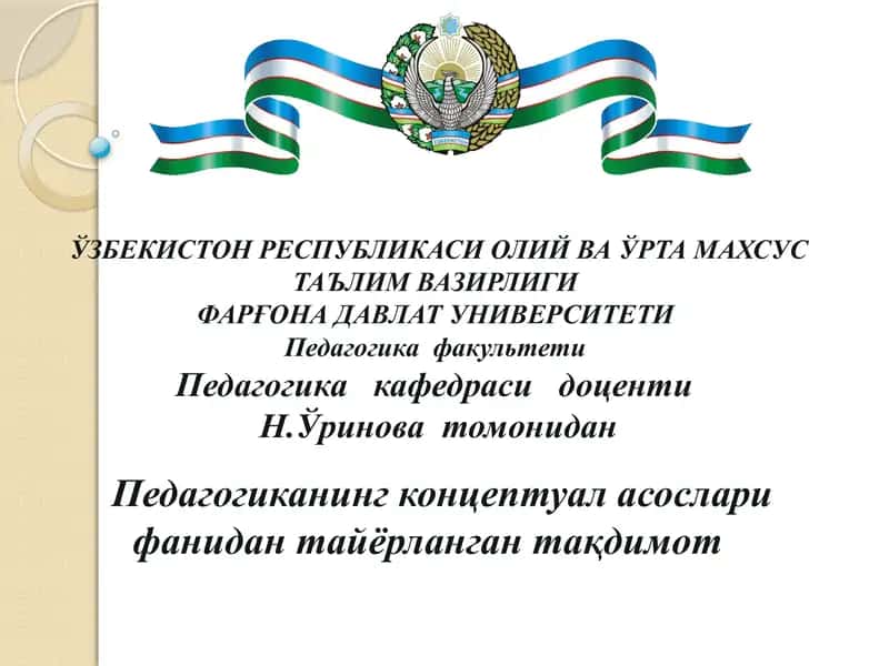 Таълим мазмунини белгилашга доир концепциялар 1