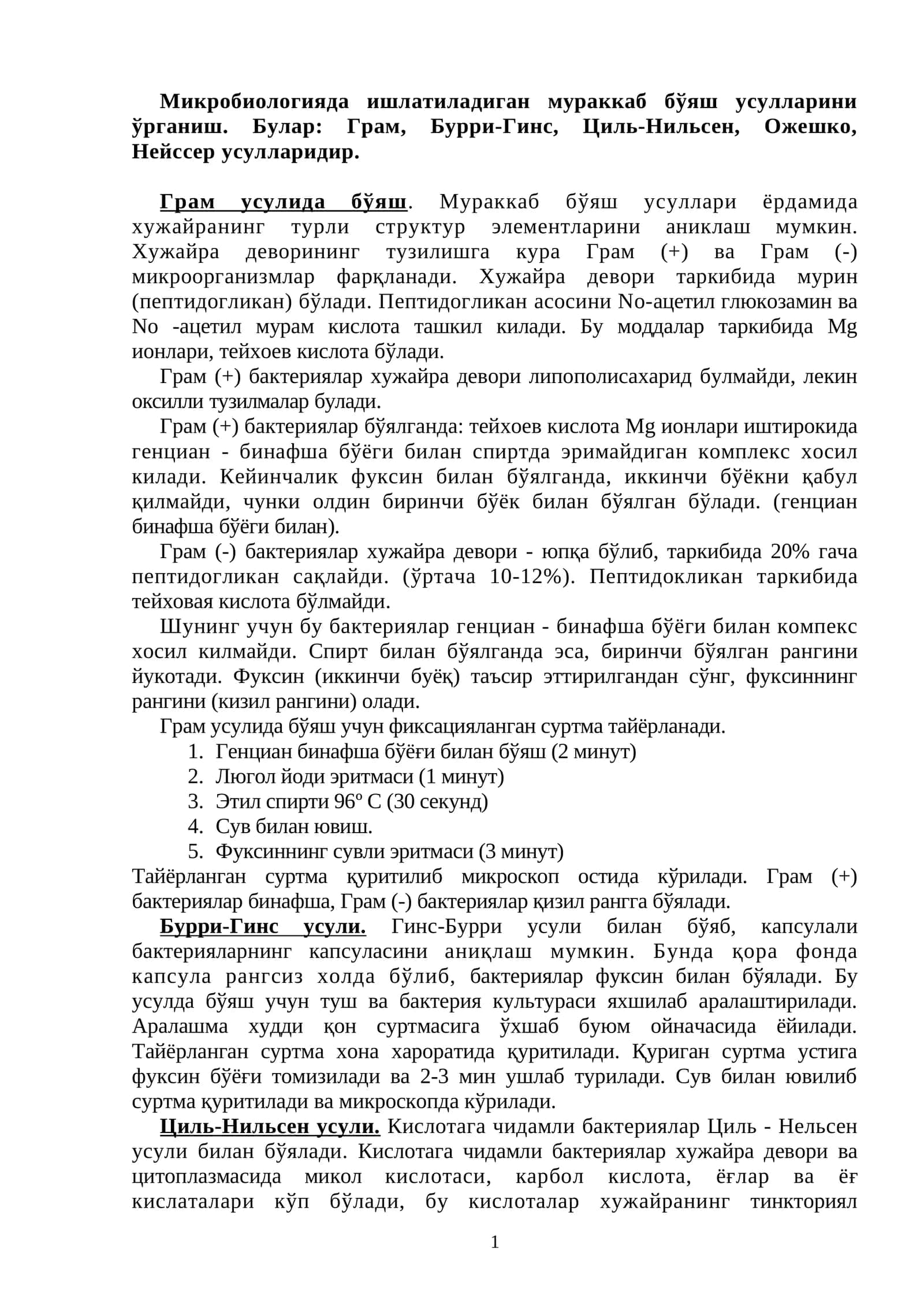 Микробиологияда ишлатиладиган мураккаб бўяш усулларини ўрганиш 1