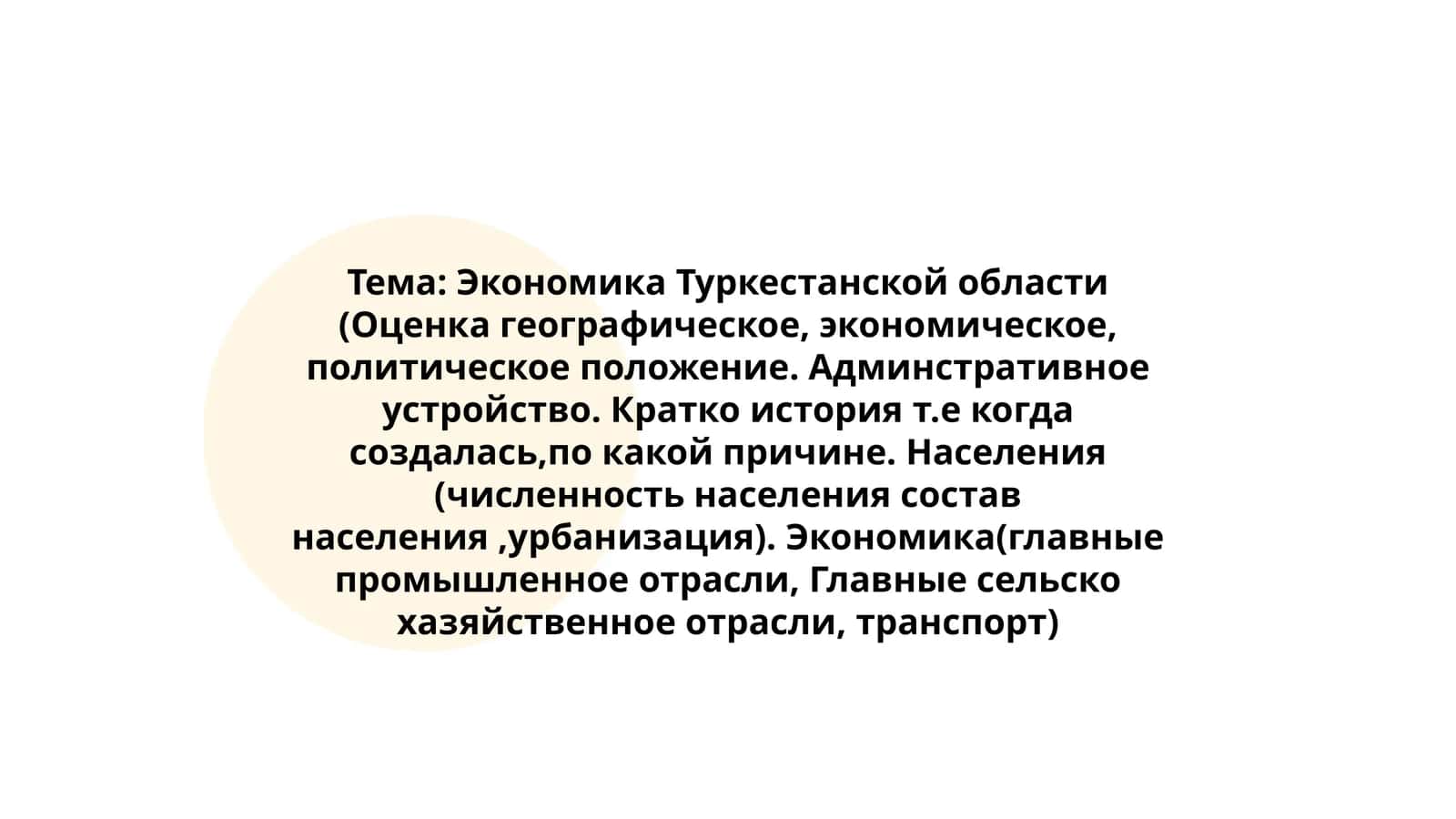 Экономика Туркестанской области 1