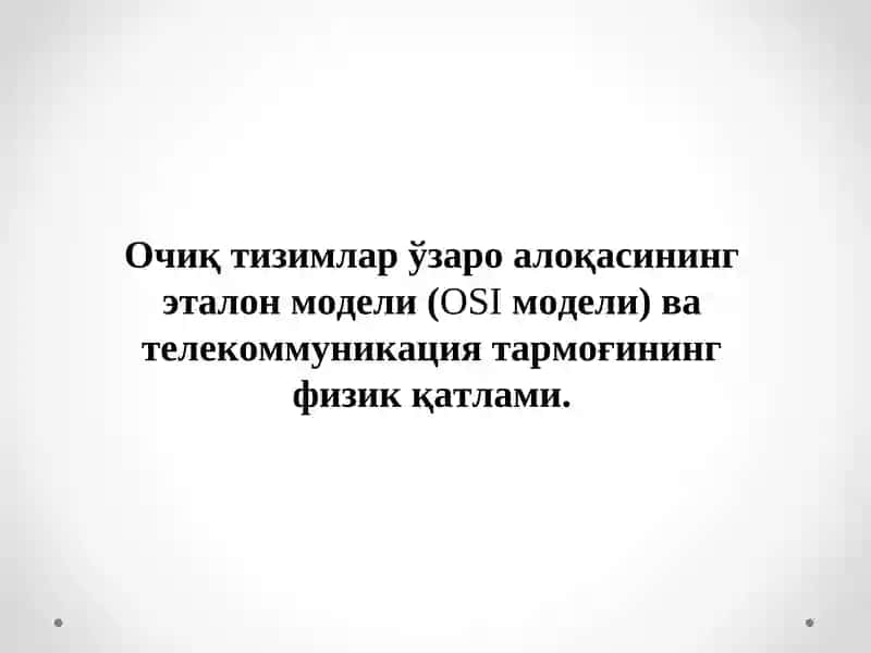 Телекоммуникация тармоғининг физик қатлами