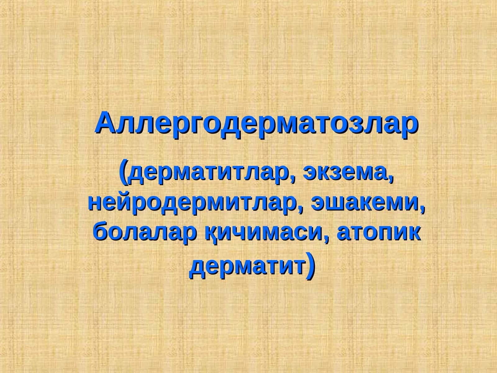 Аллергодерматозлар 1