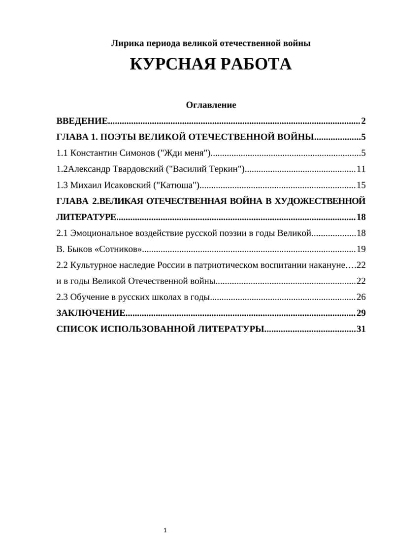 Лирика периода великой отечественной войны 1