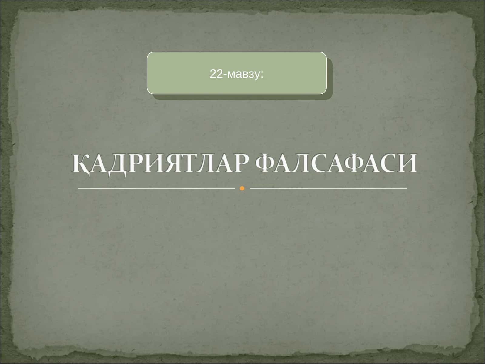 ФАЛСАФИЙ ДАВРЛАР ВА ФАЛСАФИЙ МАКТАБЛАР 1