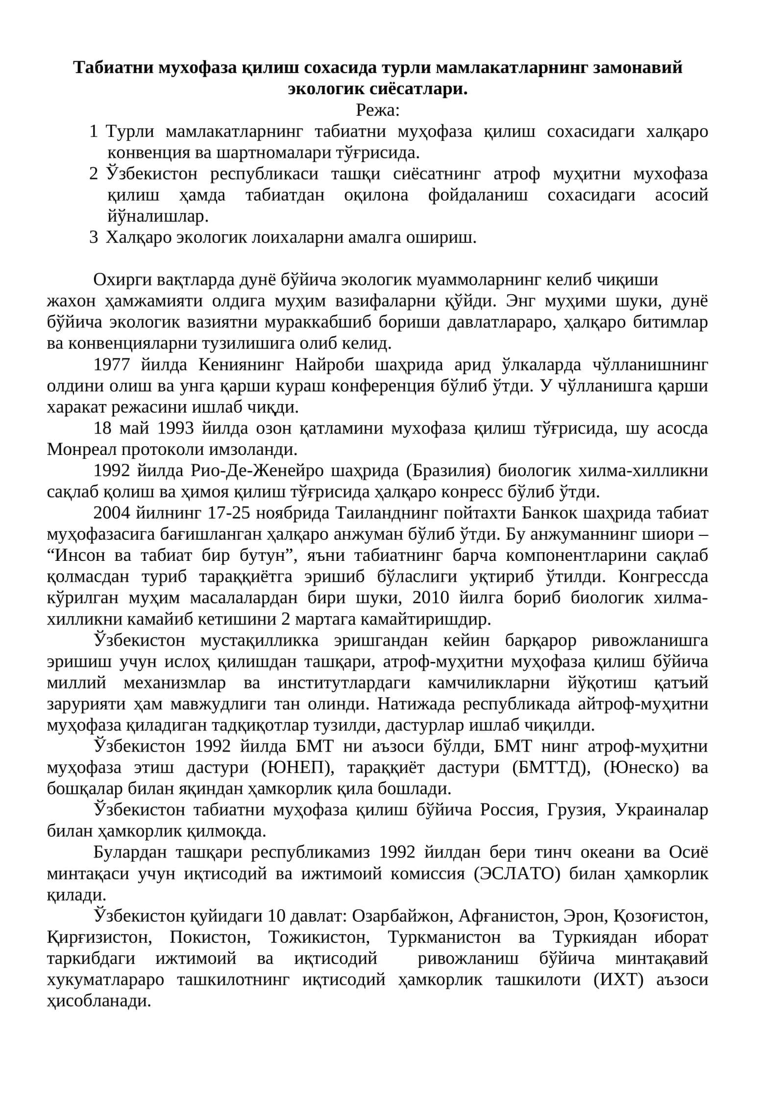Экология 1