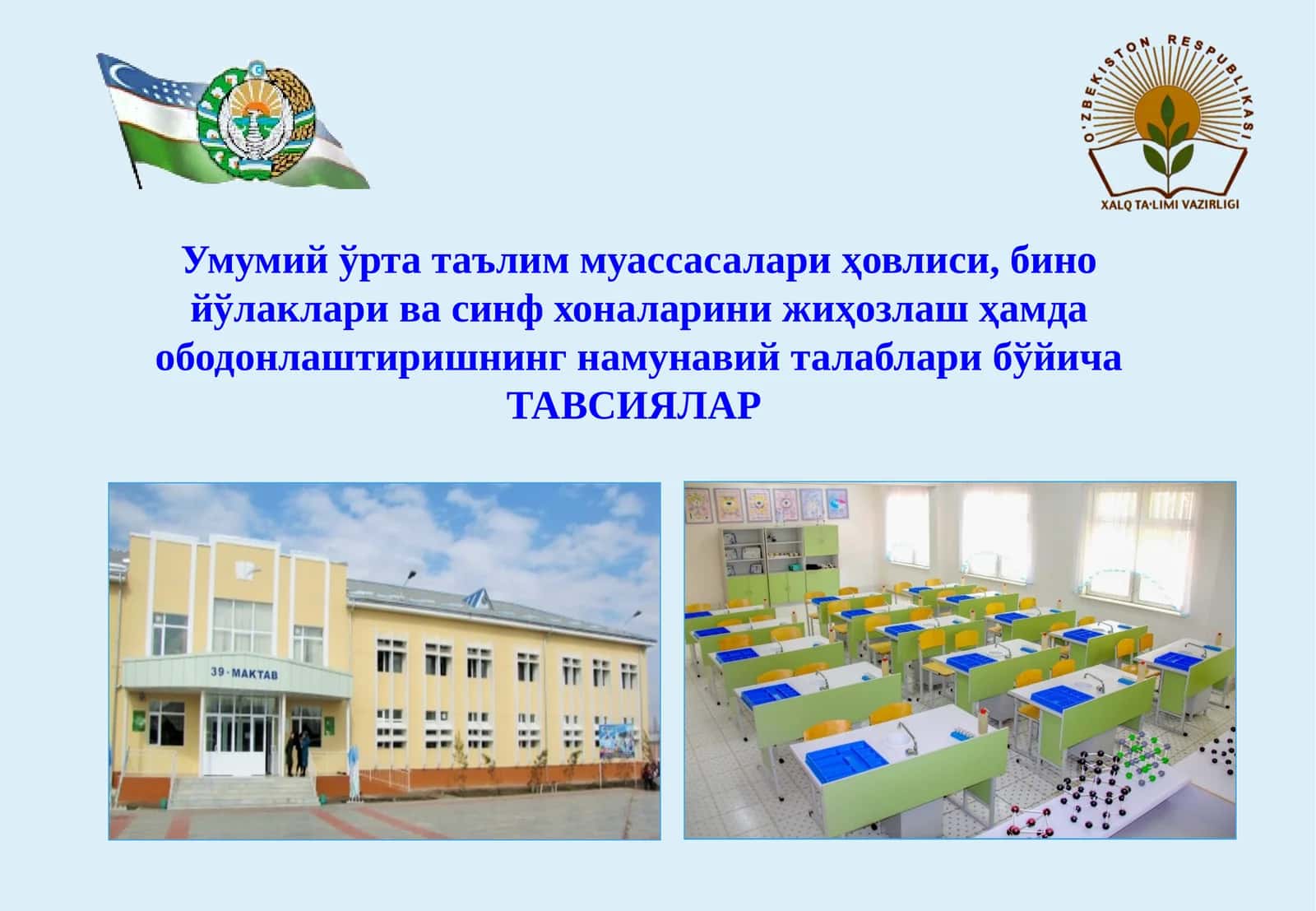 Таълим тарбия йўналишни ташкил этиш ТАВСИЯЛАР 1