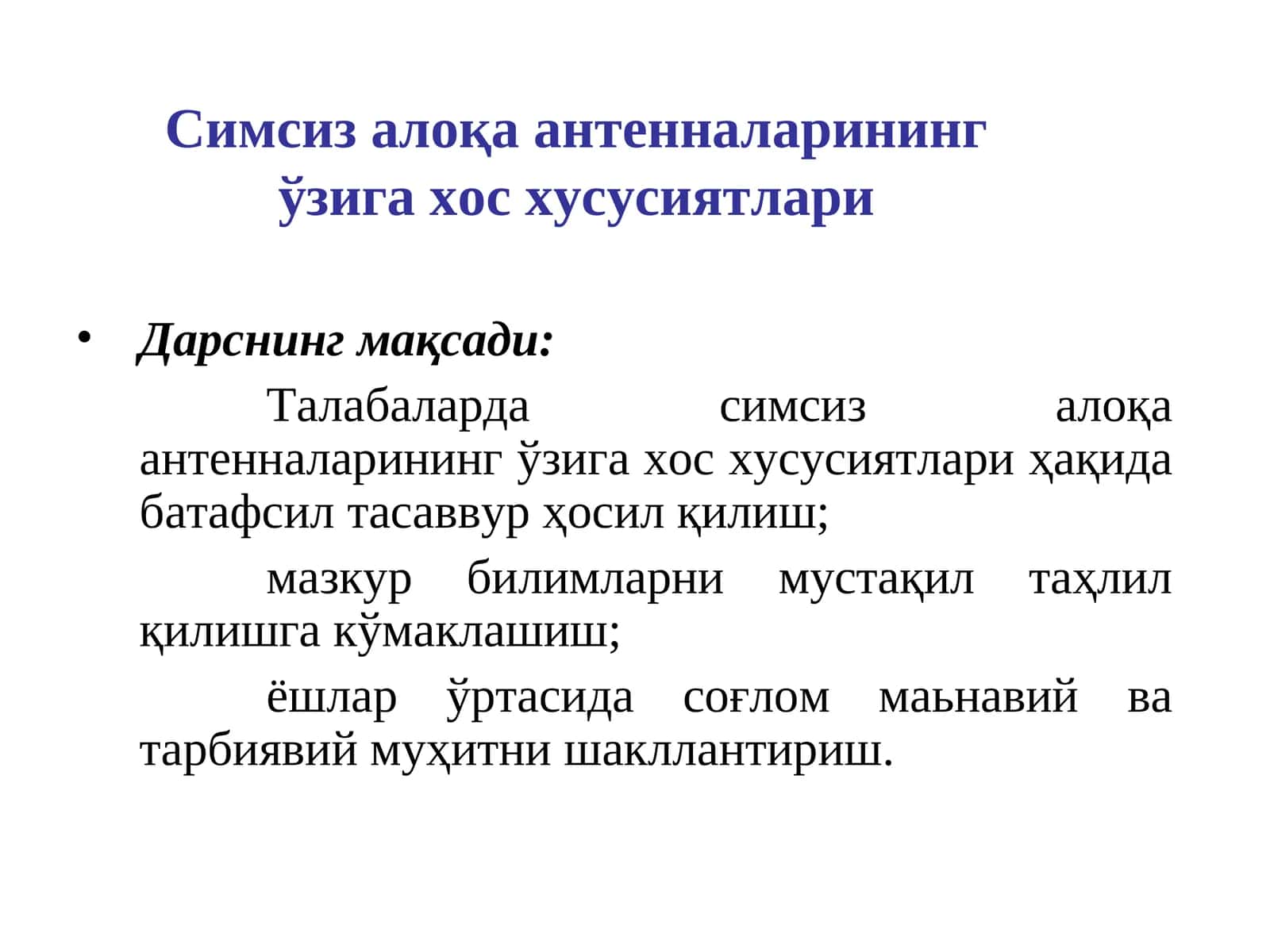 Симсиз алоқа антенналарининг ўзига хос хусусиятлари 1