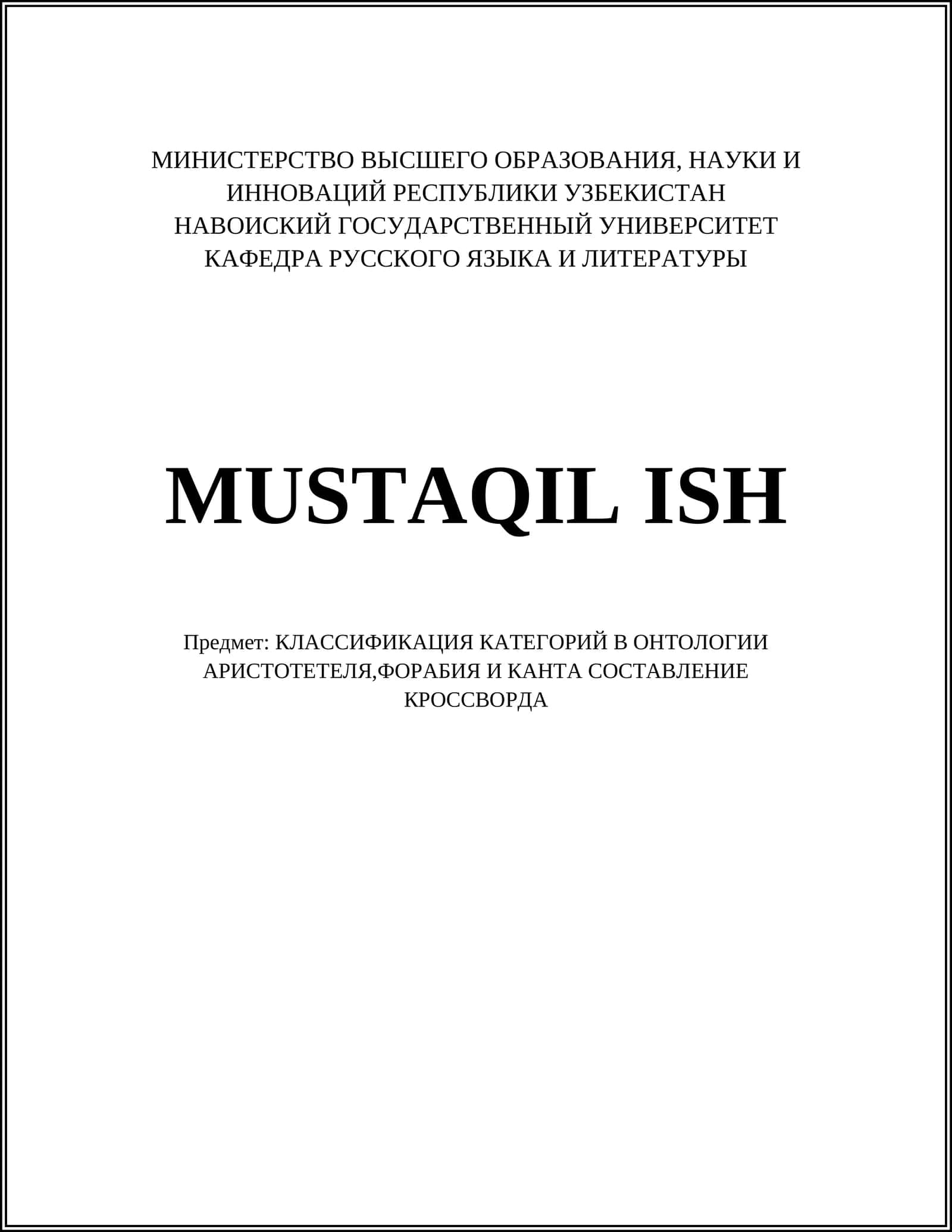Категории Аристотеля 1