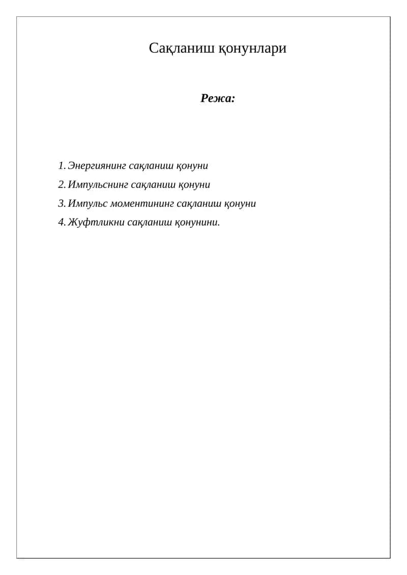 Сақланиш қонунлари 1