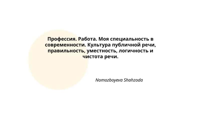 Профессия. Работа. Моя специальность в современности 1