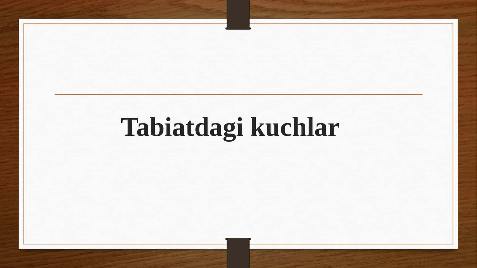 Табиатдаги кучлар 1