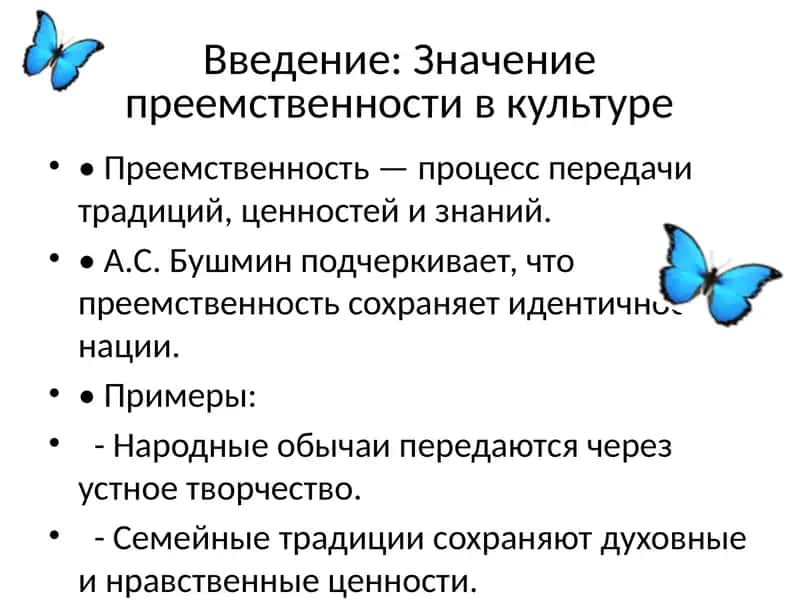 Преемственность в развитии культуры 1