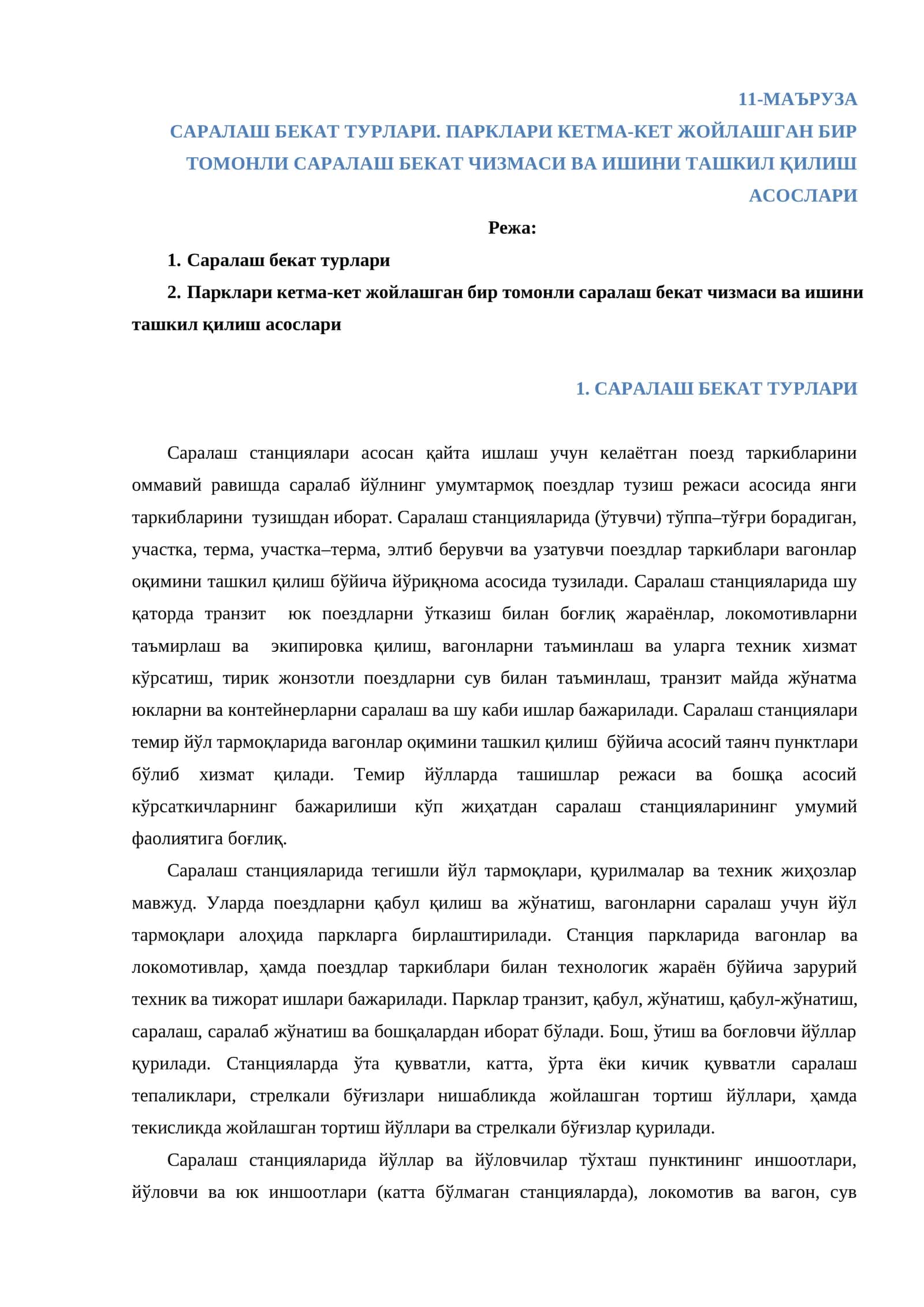 Саралаш бекат турлари 1