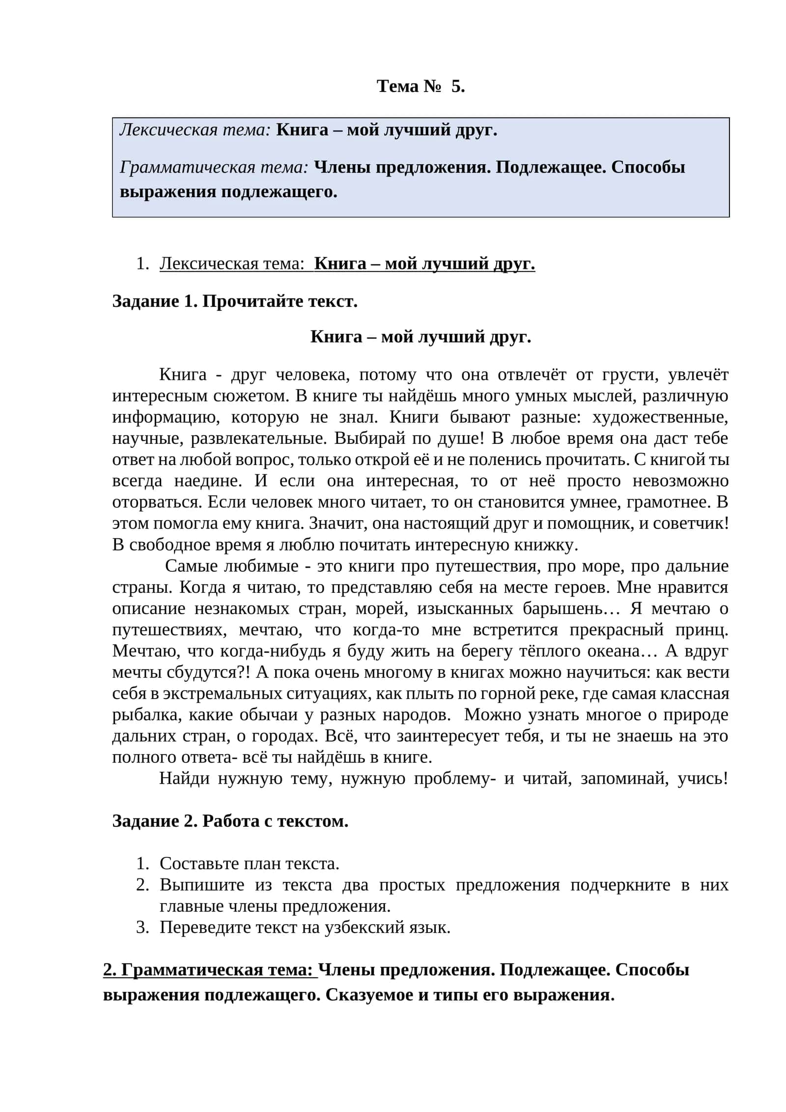 Книга – мой лучший друг 1