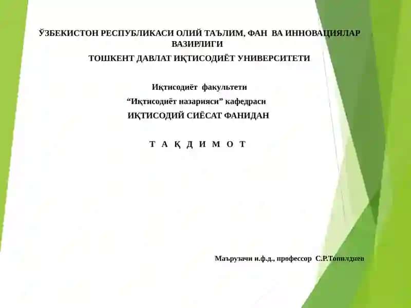 Iqtisodiy siyosatga kirish: O’quv qo’llanma