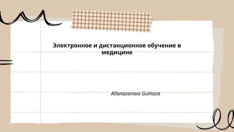 Платформы электронного обучения для медицинских вузов и клиник 1