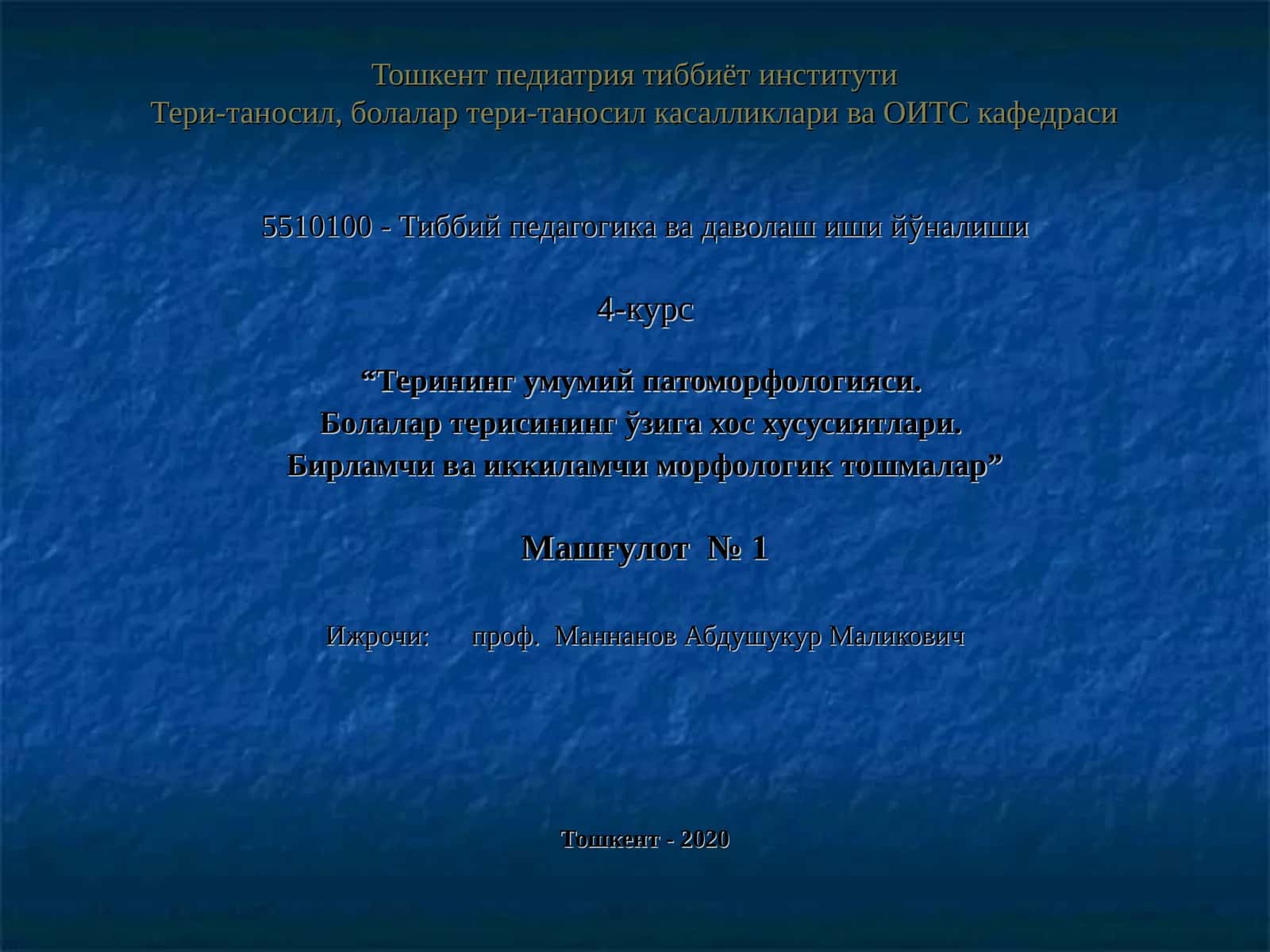 Терининг умумий патоморфологияси 1